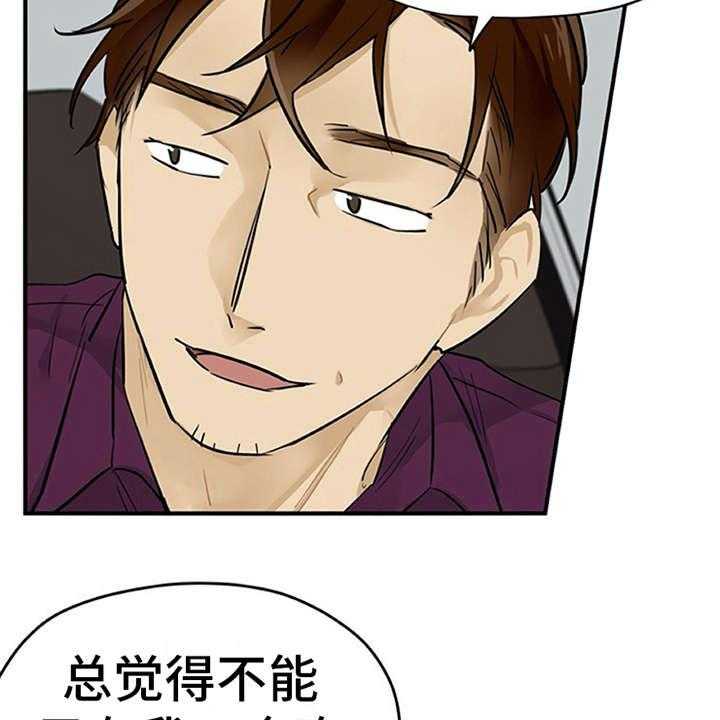 《实习期的我》第8话 8_交友软件 第22页