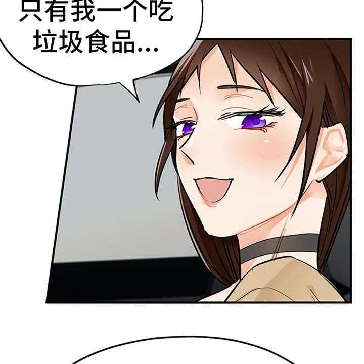 《实习期的我》第8话 8_交友软件 第23页
