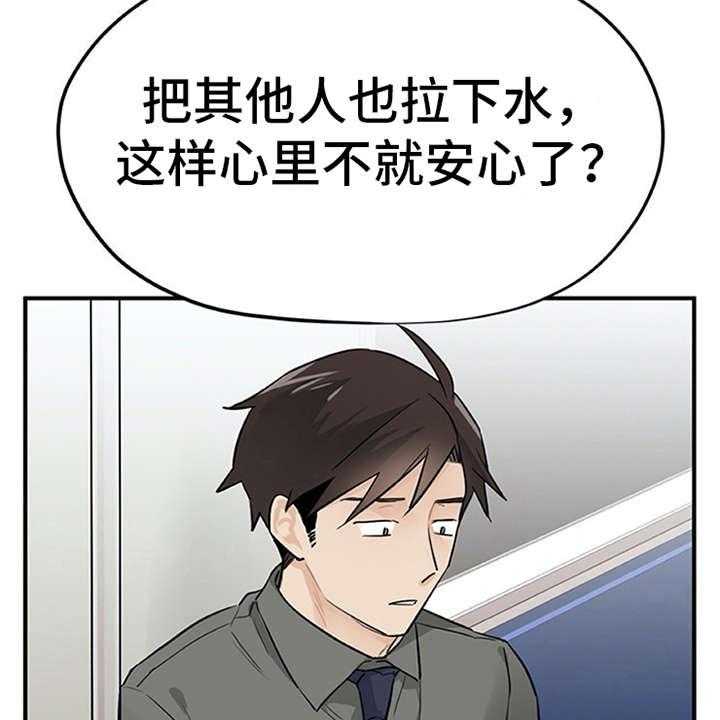 《实习期的我》第8话 8_交友软件 第24页