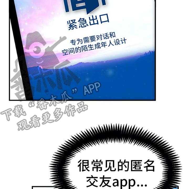 《实习期的我》第8话 8_交友软件 第30页