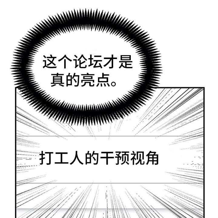《实习期的我》第8话 8_交友软件 第32页