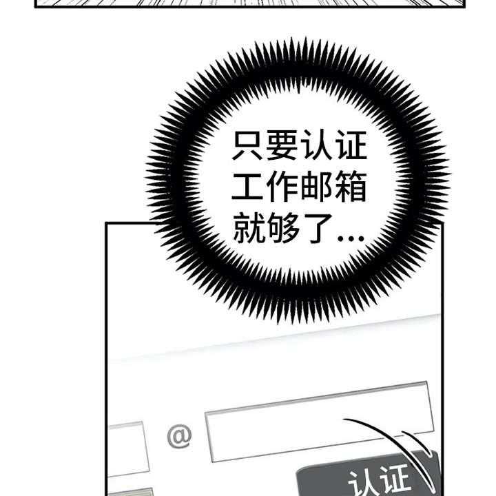 《实习期的我》第8话 8_交友软件 第33页