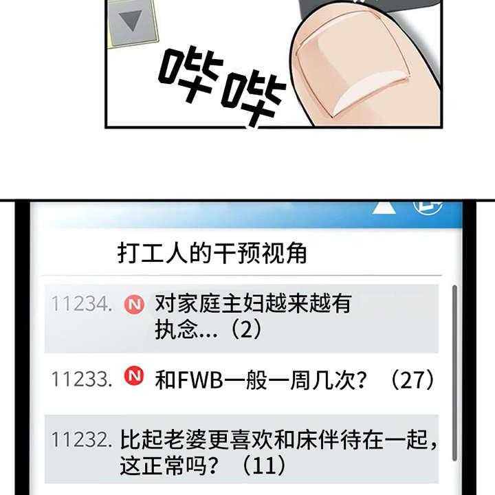 《实习期的我》第8话 8_交友软件 第34页