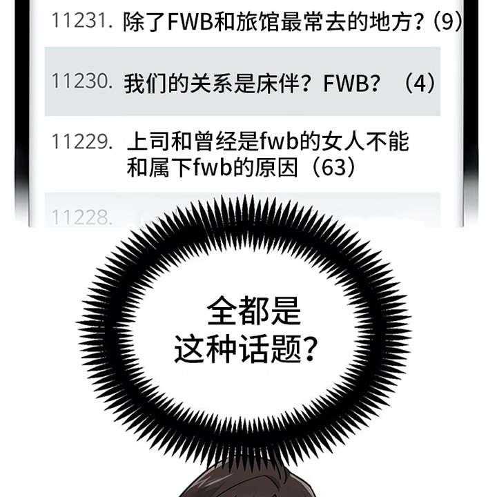 《实习期的我》第8话 8_交友软件 第35页