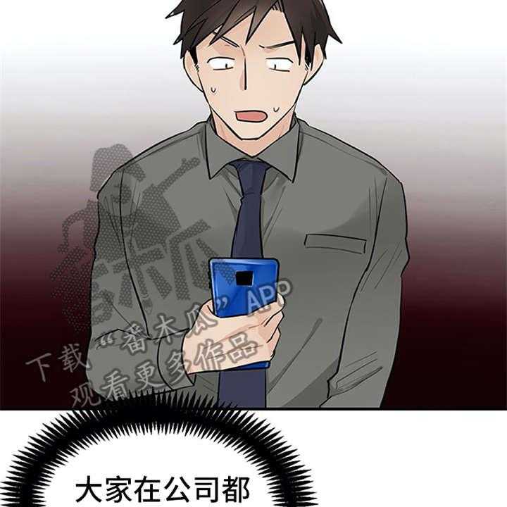 《实习期的我》第8话 8_交友软件 第36页