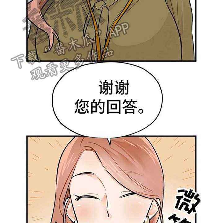《实习期的我》第8话 8_交友软件 第4页