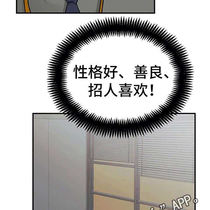 《实习期的我》第8话 8_交友软件 第7页