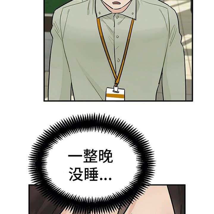 《实习期的我》第10话 10_紧张 第12页
