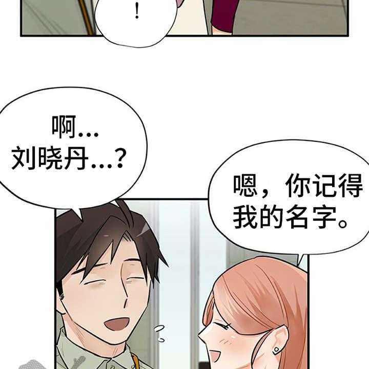 《实习期的我》第10话 10_紧张 第15页