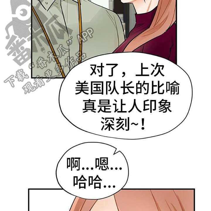 《实习期的我》第10话 10_紧张 第16页