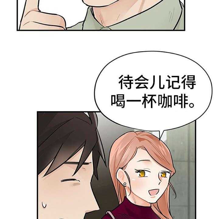 《实习期的我》第10话 10_紧张 第19页