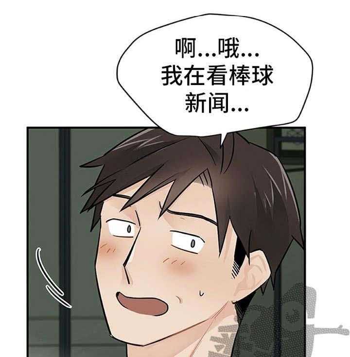 《实习期的我》第10话 10_紧张 第1页