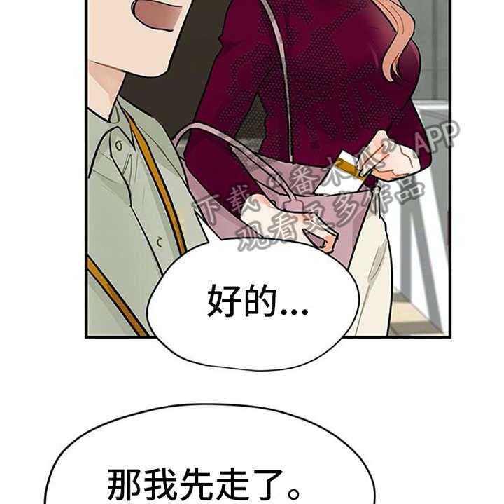 《实习期的我》第10话 10_紧张 第20页