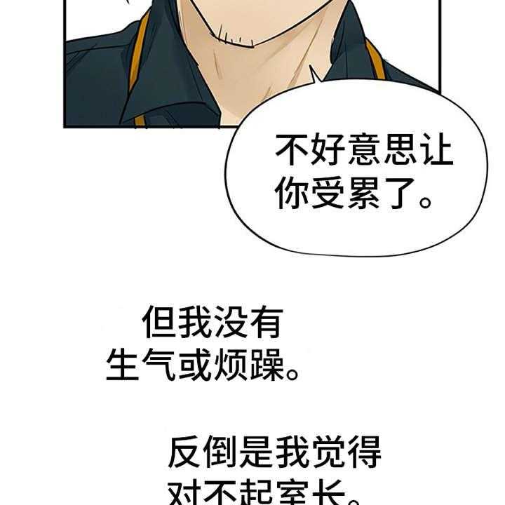 《实习期的我》第10话 10_紧张 第30页