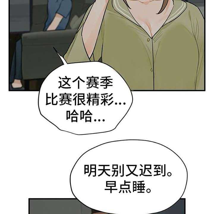 《实习期的我》第10话 10_紧张 第3页