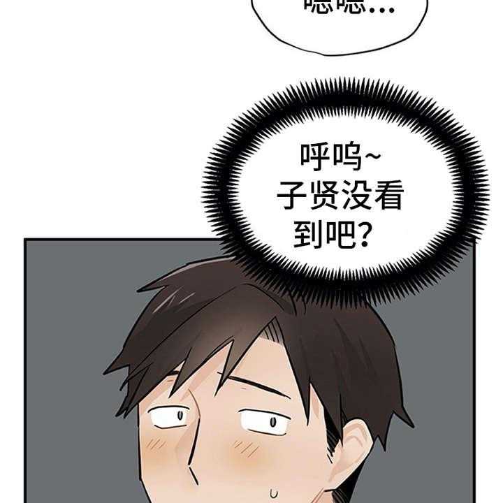 《实习期的我》第10话 10_紧张 第5页