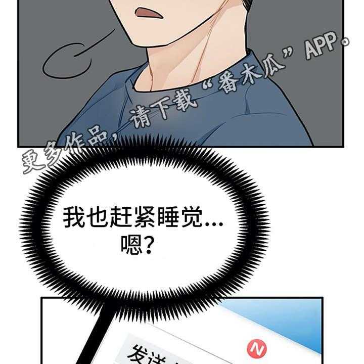 《实习期的我》第10话 10_紧张 第6页