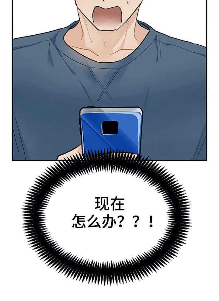 《实习期的我》第10话 10_紧张 第9页