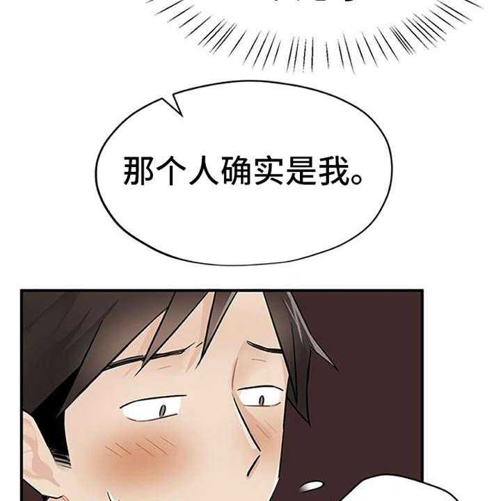 《实习期的我》第12话 12_理清楚 第13页