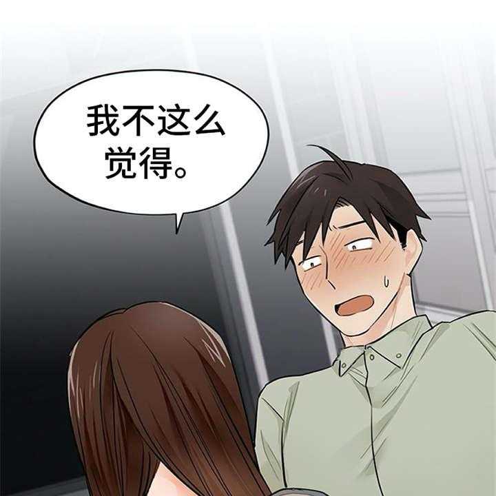 《实习期的我》第12话 12_理清楚 第16页