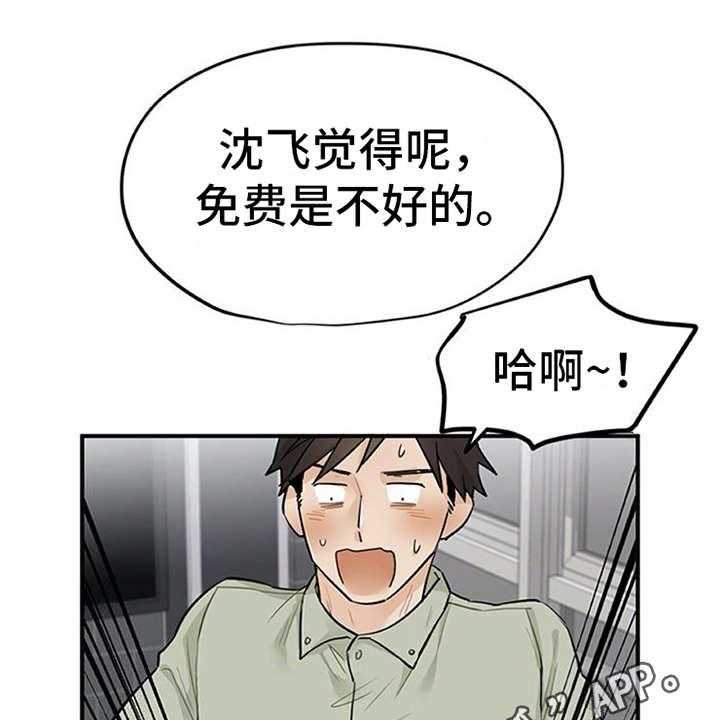 《实习期的我》第12话 12_理清楚 第19页
