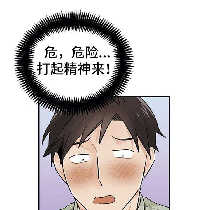 《实习期的我》第12话 12_理清楚 第1页