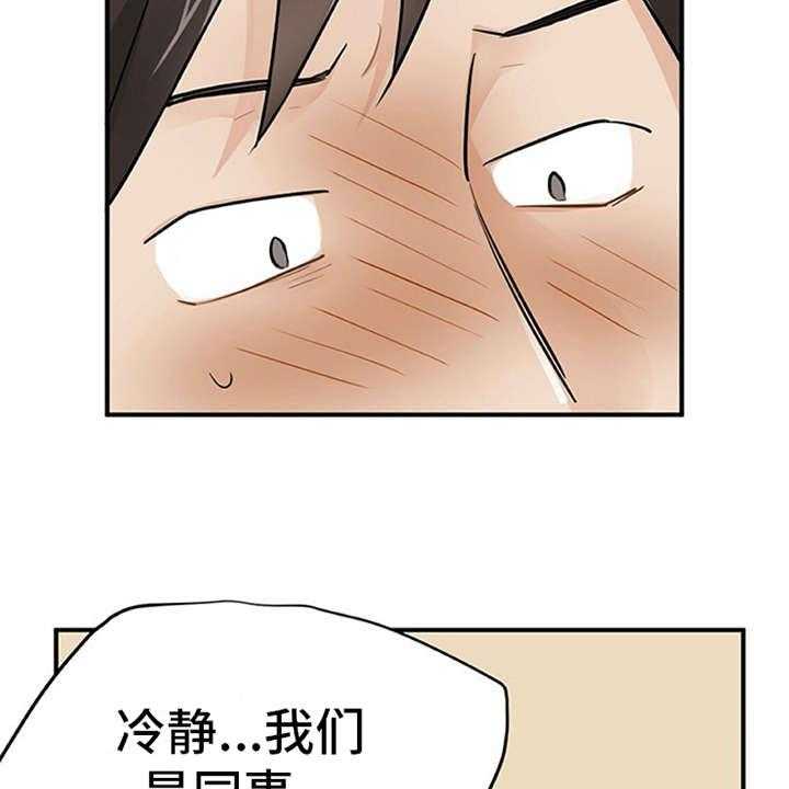 《实习期的我》第12话 12_理清楚 第21页