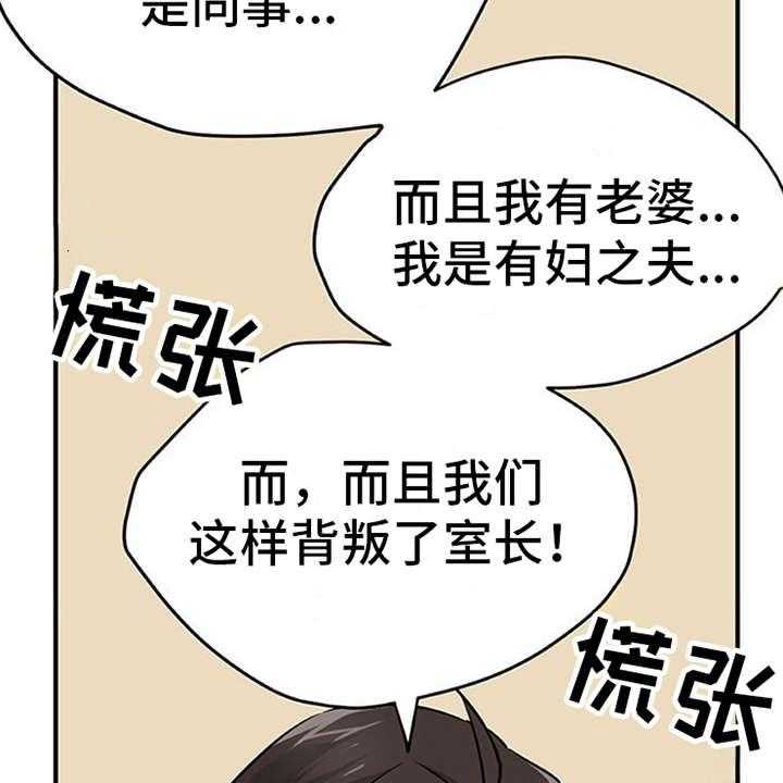 《实习期的我》第12话 12_理清楚 第22页
