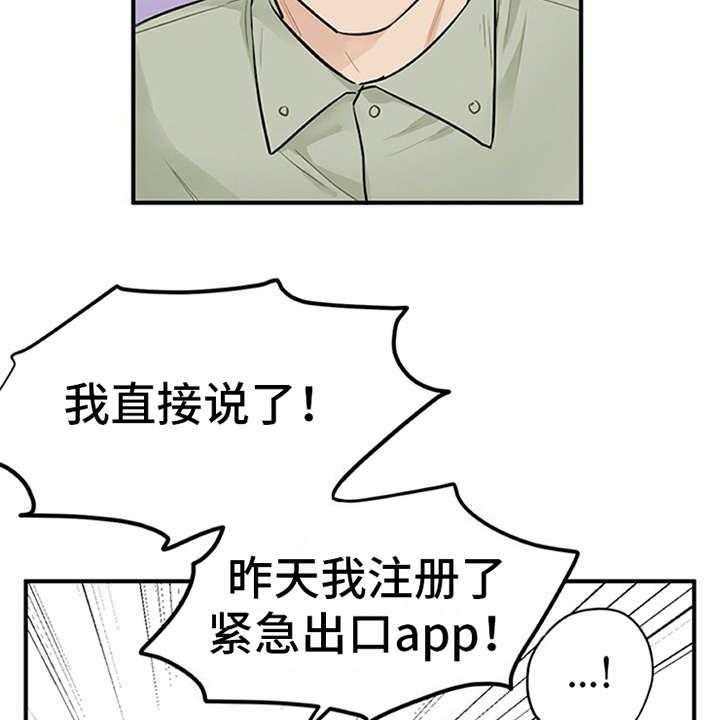 《实习期的我》第12话 12_理清楚 第2页