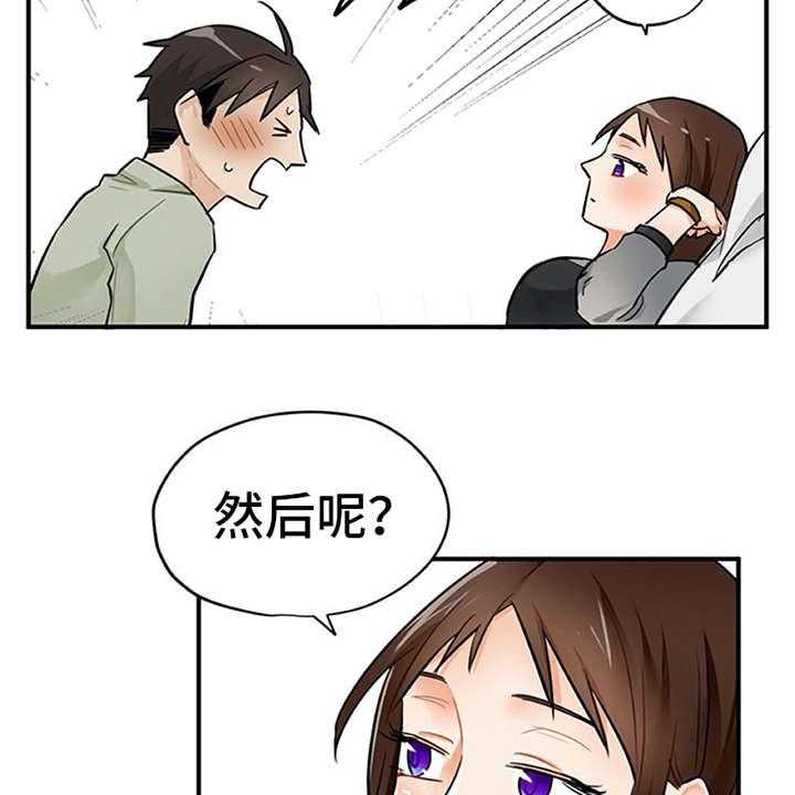 《实习期的我》第12话 12_理清楚 第3页
