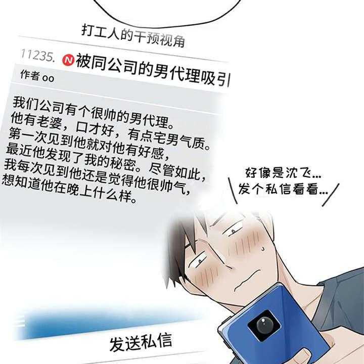 《实习期的我》第12话 12_理清楚 第5页