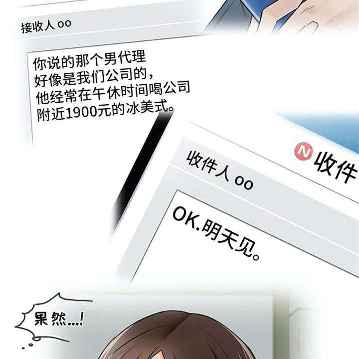 《实习期的我》第12话 12_理清楚 第6页