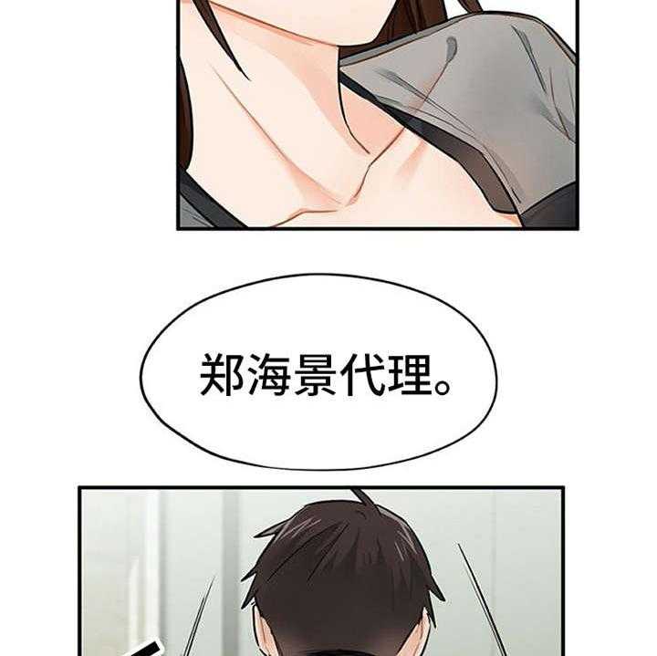 《实习期的我》第11话 11_有话说 第12页