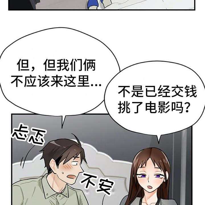 《实习期的我》第11话 11_有话说 第27页