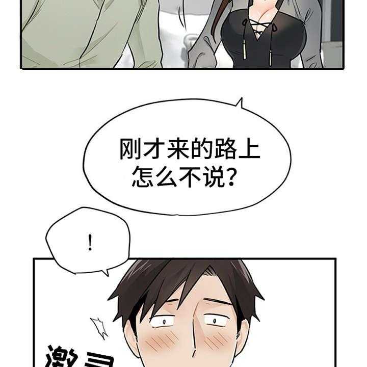 《实习期的我》第11话 11_有话说 第28页