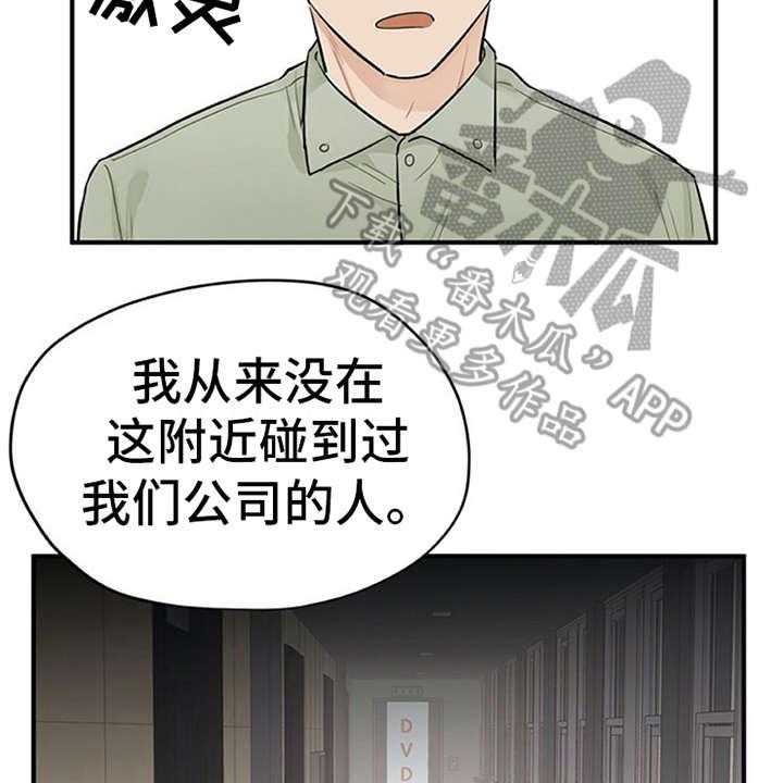 《实习期的我》第11话 11_有话说 第29页