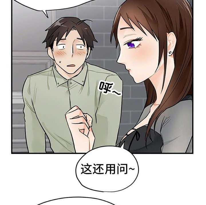 《实习期的我》第11话 11_有话说 第31页