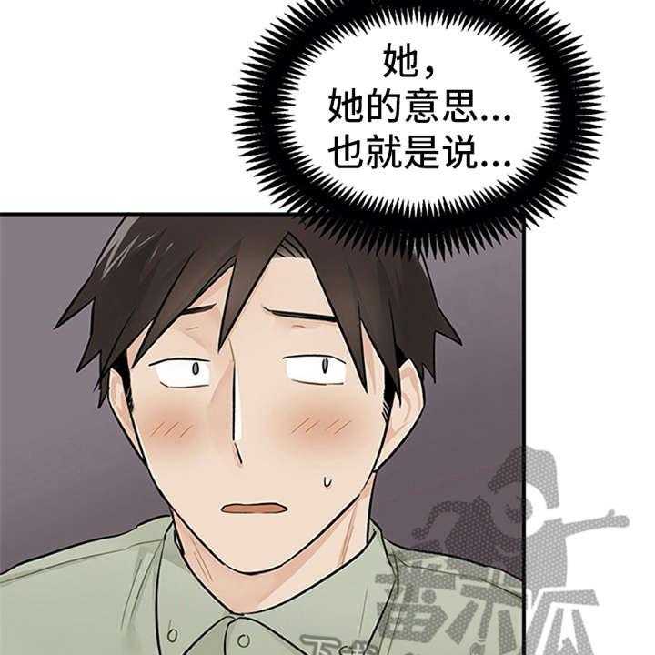 《实习期的我》第11话 11_有话说 第33页