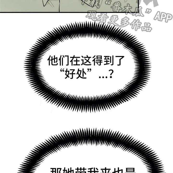 《实习期的我》第11话 11_有话说 第34页