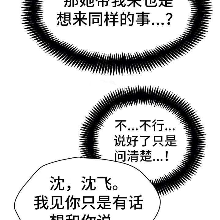 《实习期的我》第11话 11_有话说 第35页