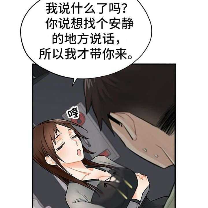 《实习期的我》第11话 11_有话说 第37页