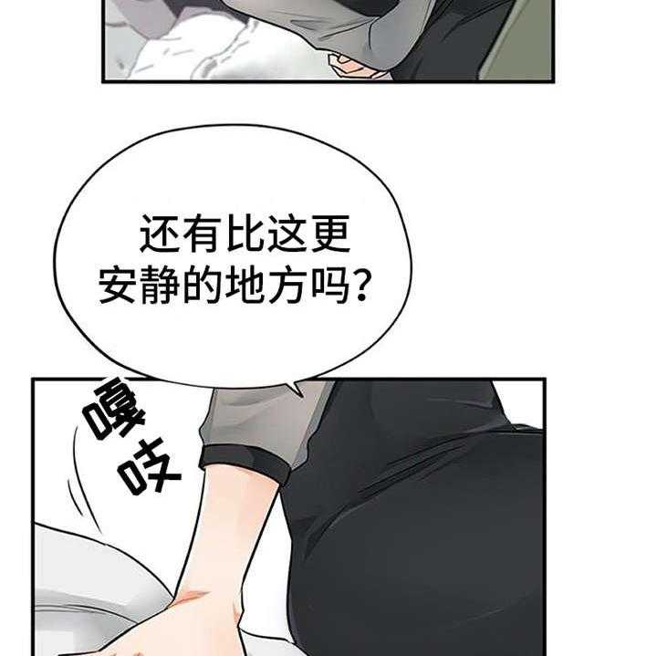 《实习期的我》第11话 11_有话说 第38页