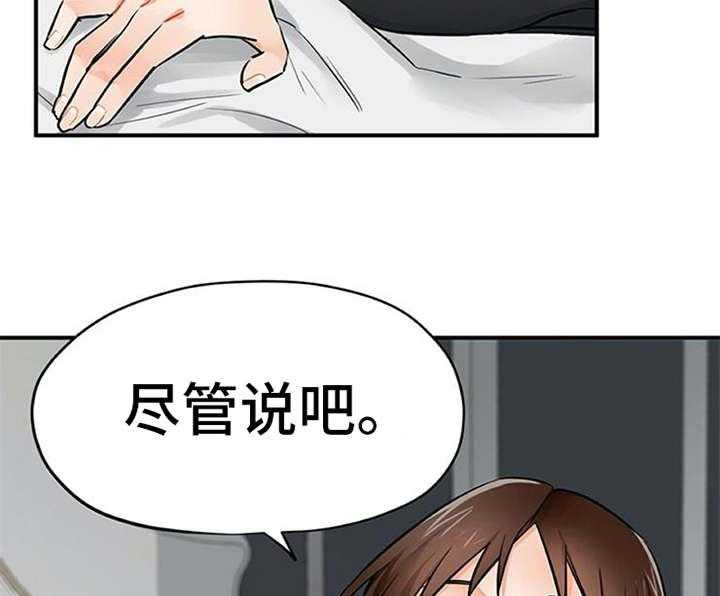 《实习期的我》第11话 11_有话说 第39页