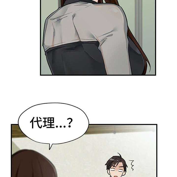 《实习期的我》第11话 11_有话说 第6页