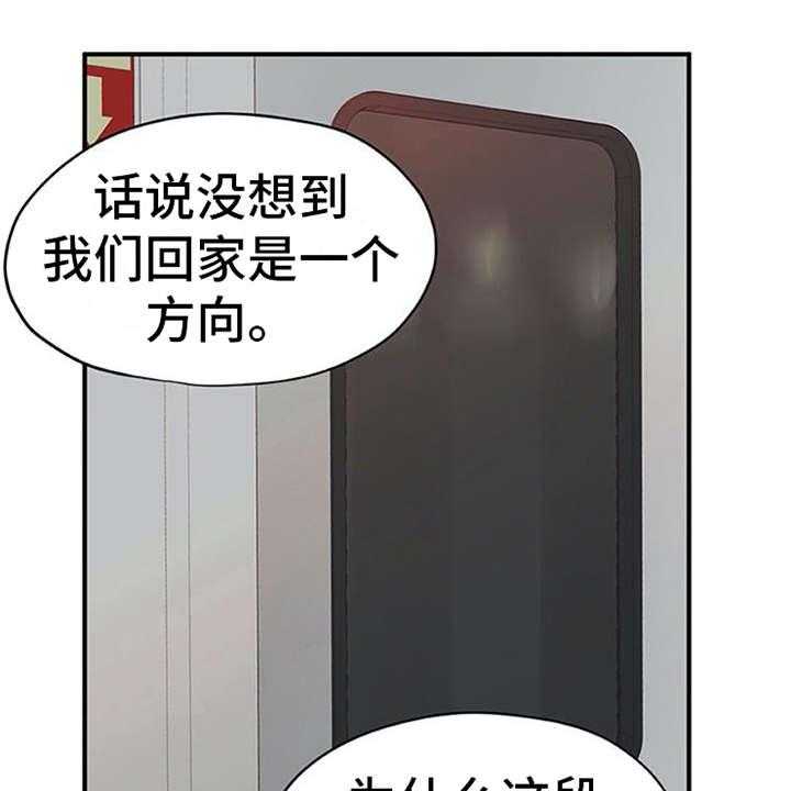 《实习期的我》第15话 15_心情微妙 第11页