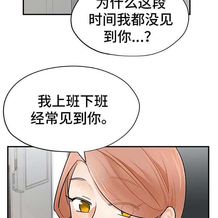 《实习期的我》第15话 15_心情微妙 第12页