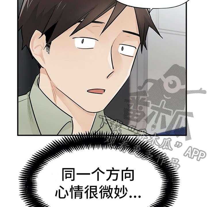 《实习期的我》第15话 15_心情微妙 第14页