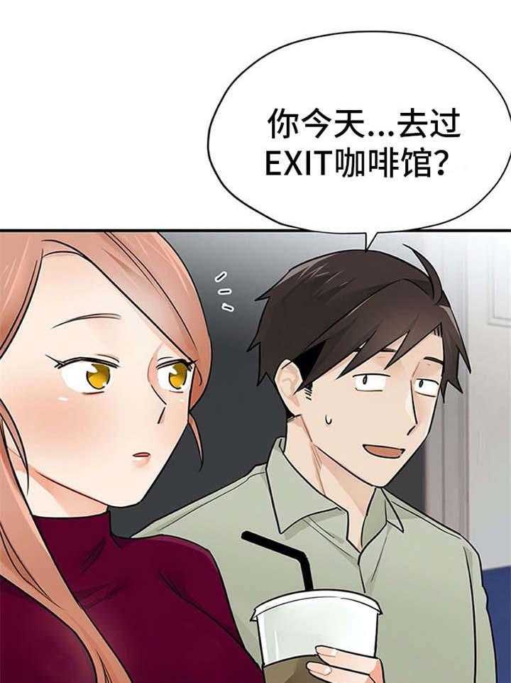 《实习期的我》第15话 15_心情微妙 第1页