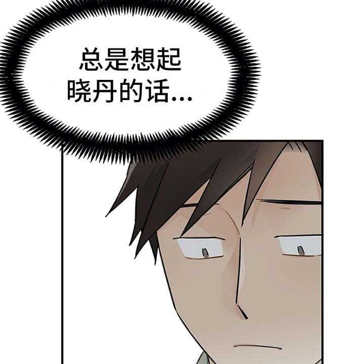 《实习期的我》第15话 15_心情微妙 第21页