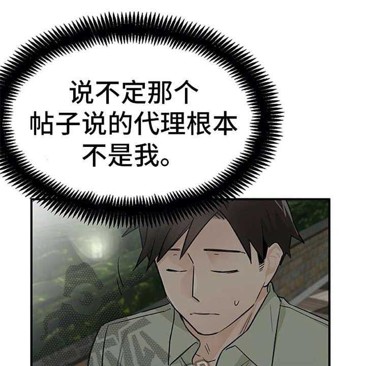 《实习期的我》第15话 15_心情微妙 第25页